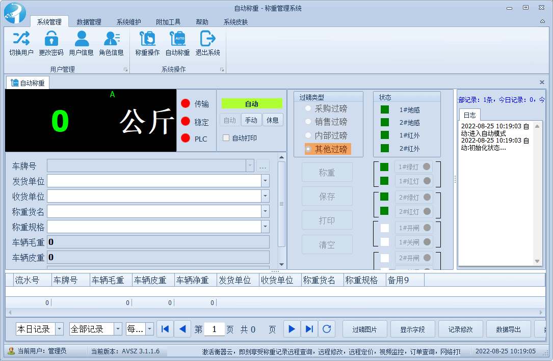 捷俊通地磅称重软件