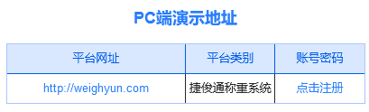 衡器云称重管理系统教程-如何查询称重信息