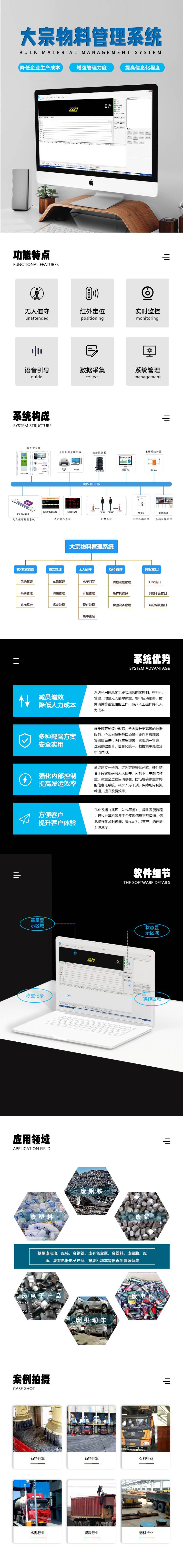 大宗物料管理系统.jpg