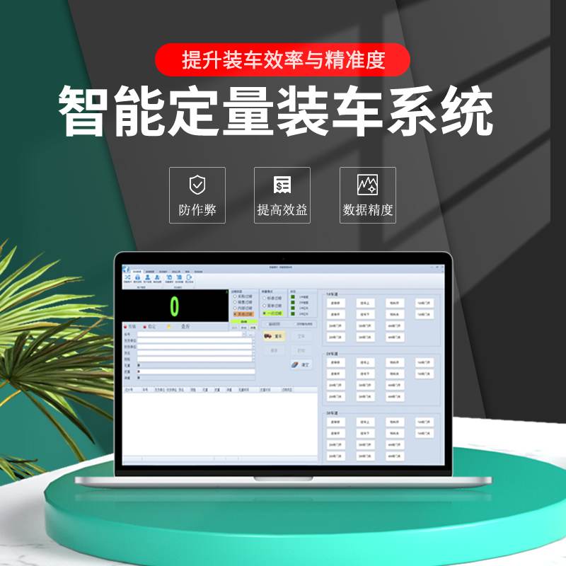 智能定量装车系统.jpg