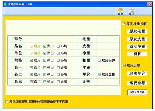 称重软件的功能有那些防作弊