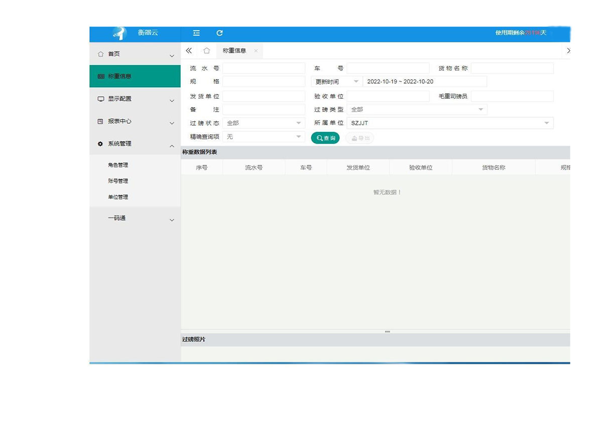 衡器云.捷俊通称重软件jpg 衡器云.捷俊通称重软件jpg