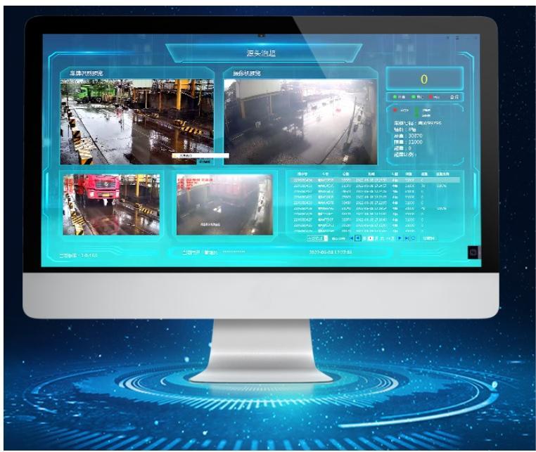 捷俊通源头治超称重软件