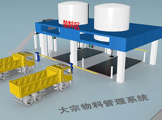 大宗物料管理系统的功能优势的解决方案-深圳市捷俊通软件