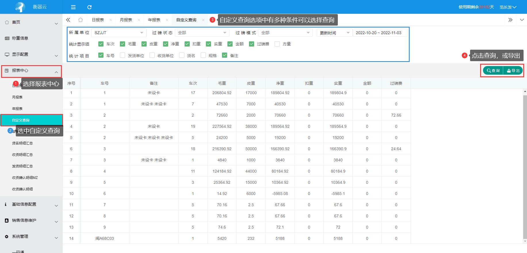 衡器云自定义查询过磅数据.png