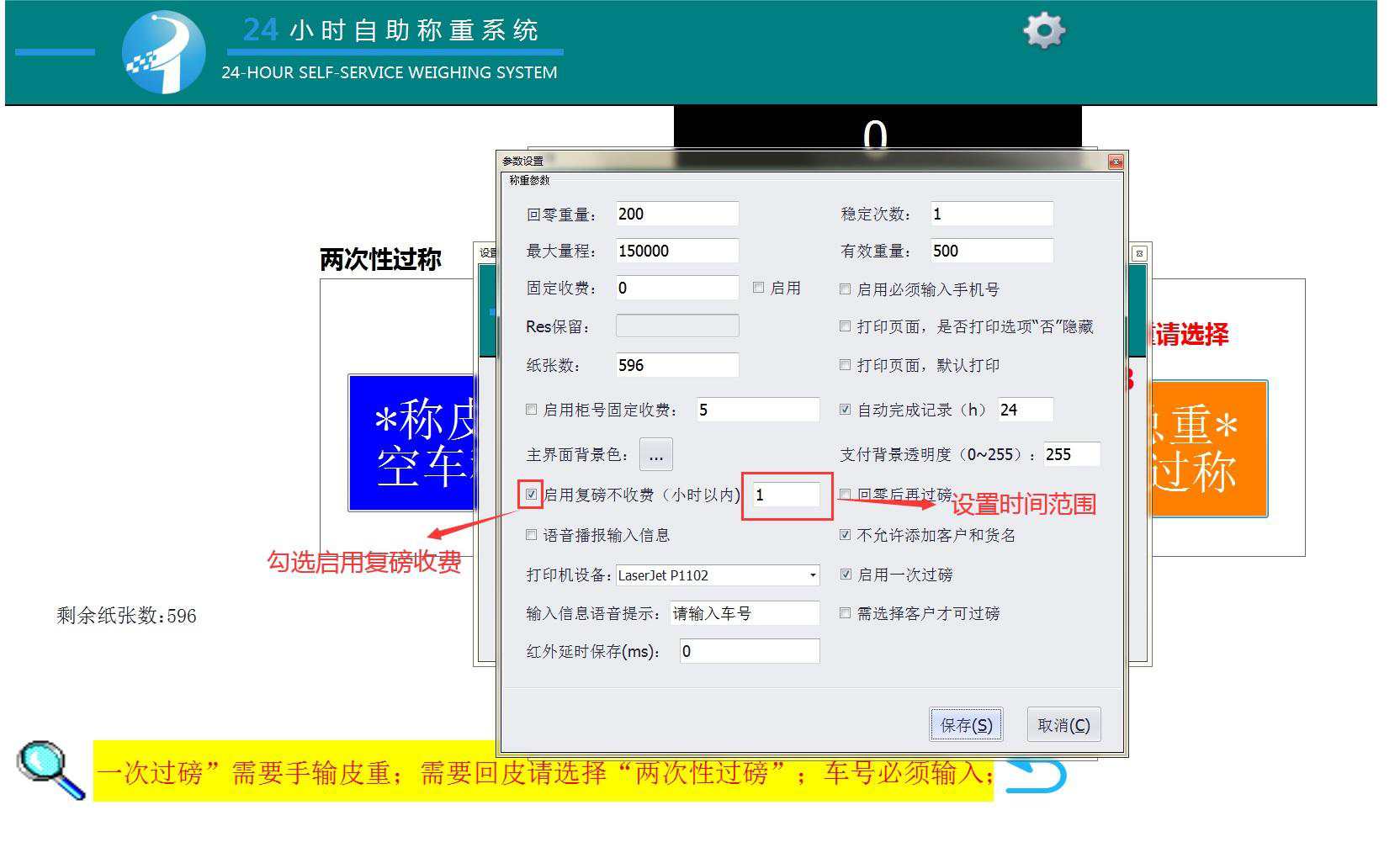 公磅收费一体机 重复过磅,两次以上过磅,装货教程