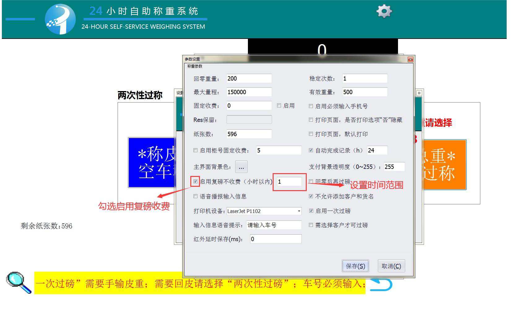  公磅收费一体机 重复过磅，两次以上过磅，装货教程