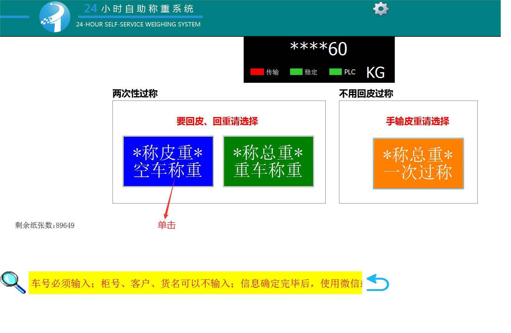 重复过磅，两次以上过磅，装货(图6)