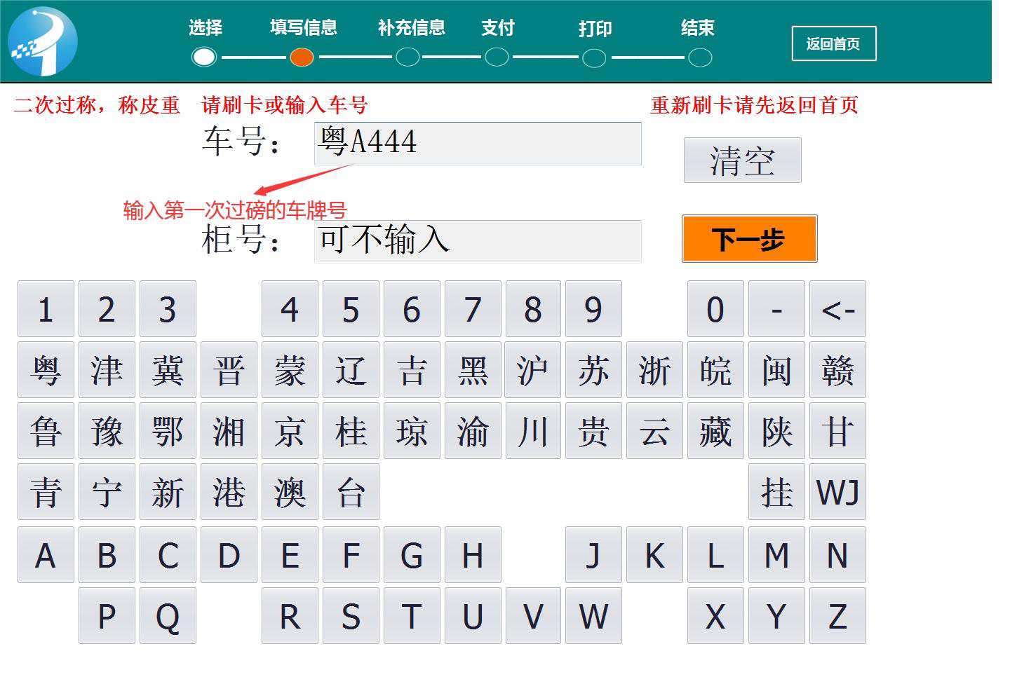 重复过磅，两次以上过磅，装货(图7)