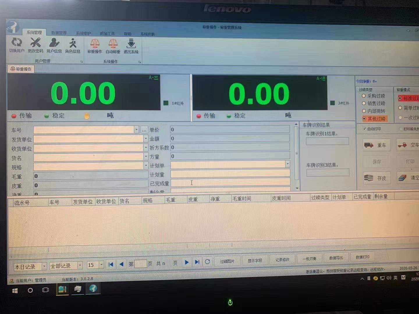 捷俊通称重软件