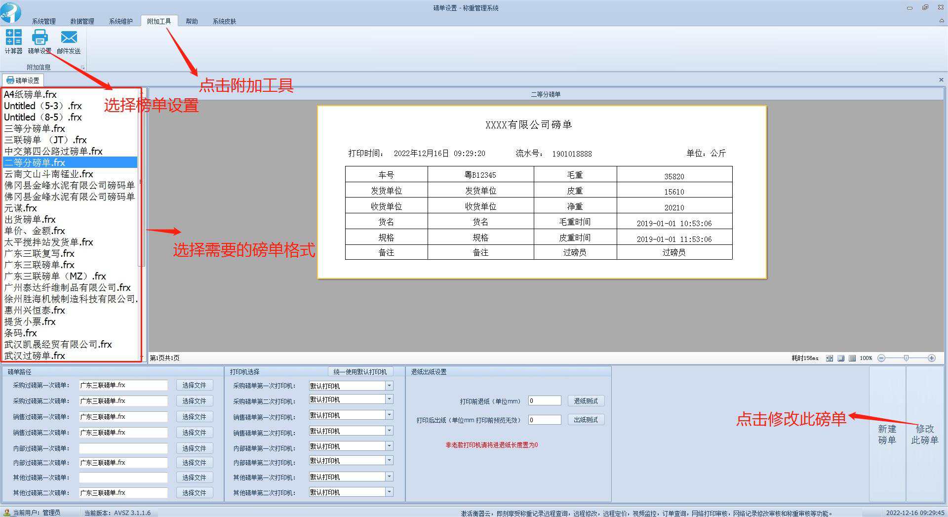 过磅单上的表头公司名称怎么设置呢