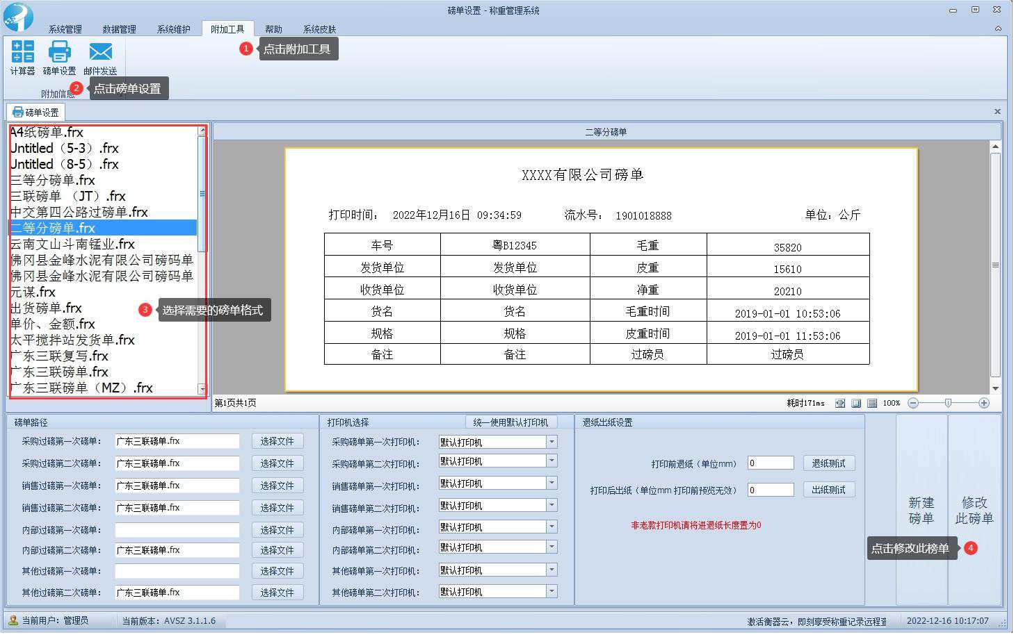 捷俊通称重软件