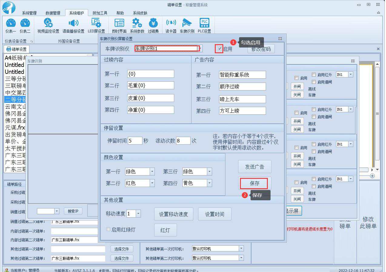 捷俊通称重软件