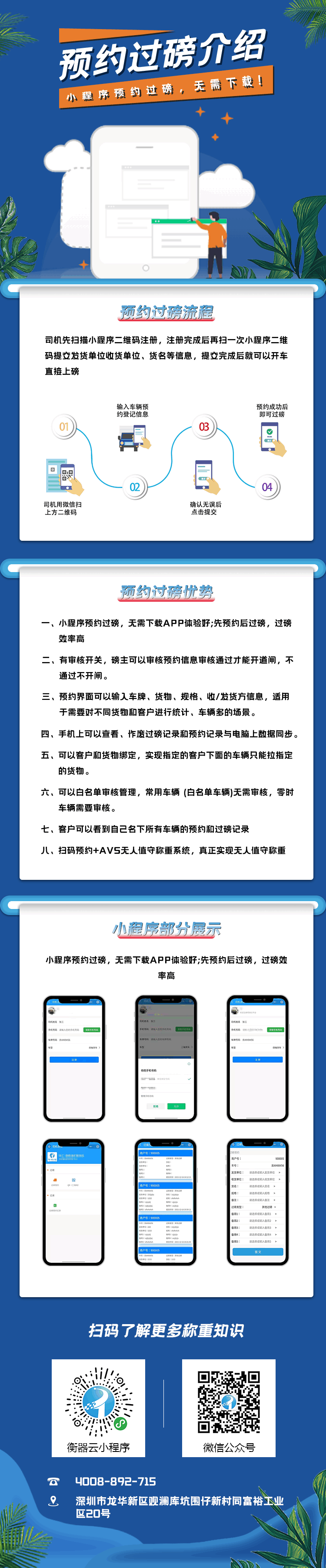 地磅称重软件的优势，称重系统微信预约过磅介绍