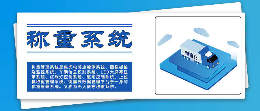 地磅秤自动收费智能称重管理系统 软件和硬件设备有哪些