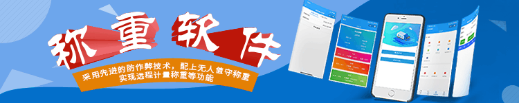 称重软件 已用.png