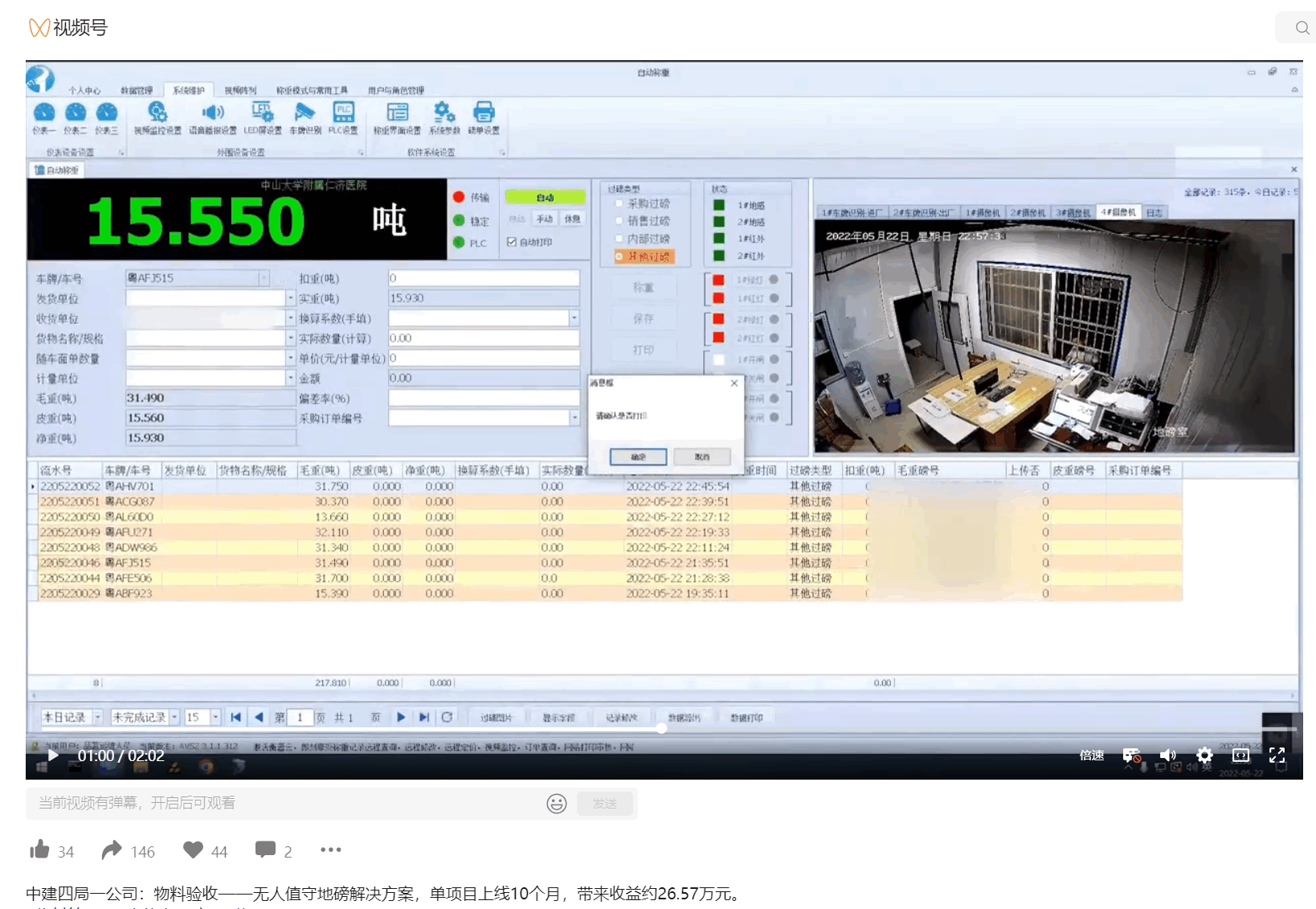 中建四局一公司：物料验收——无人值守地磅解决方案