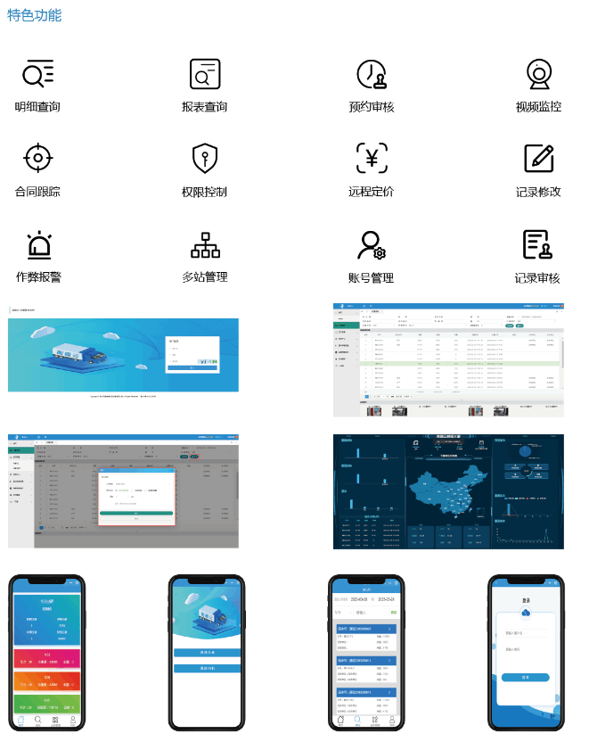 衡器云称重软件系统的功能