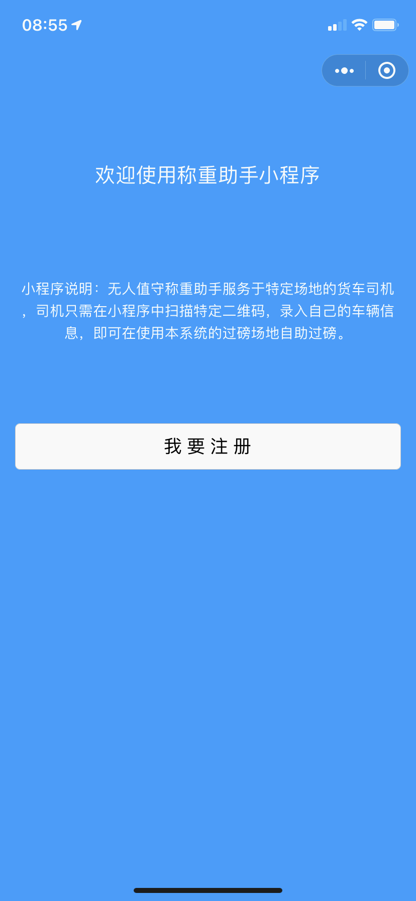 手机称重软件-捷过磅称重小助手