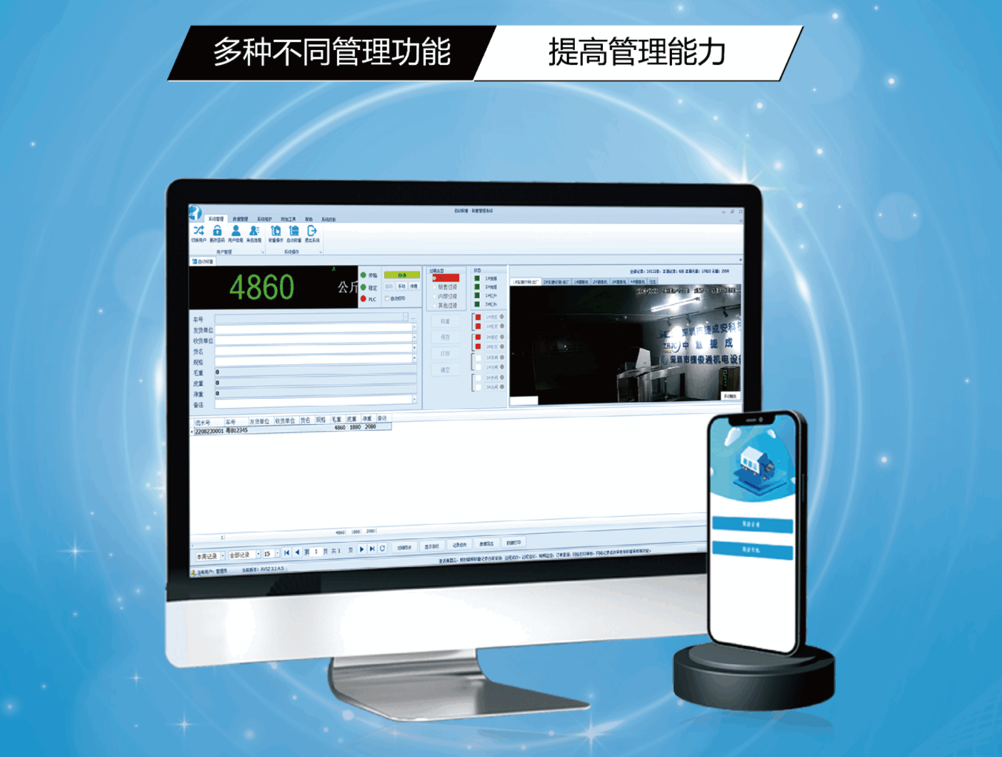 捷俊通电子地磅称重软件：让称重变得更轻松、准确和高效