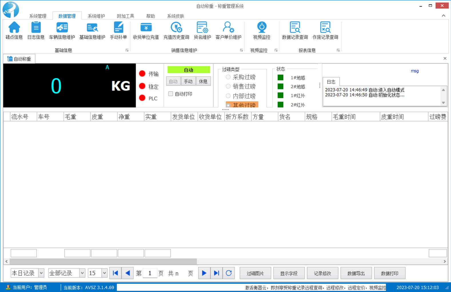 称重软件