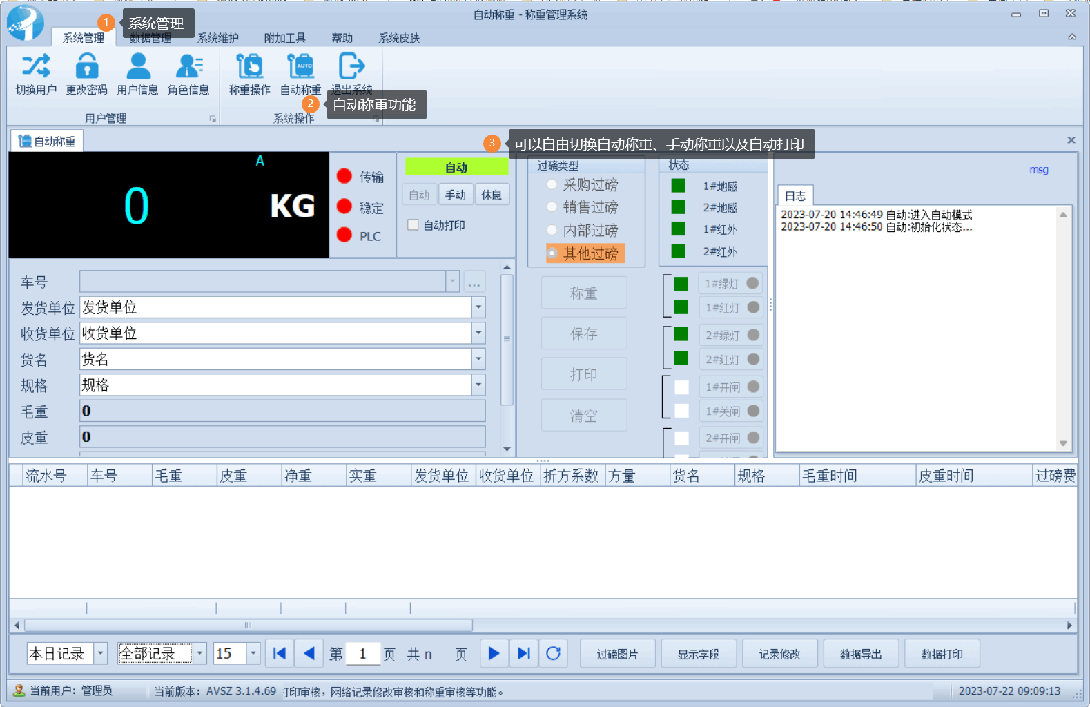 称重软件自动称重