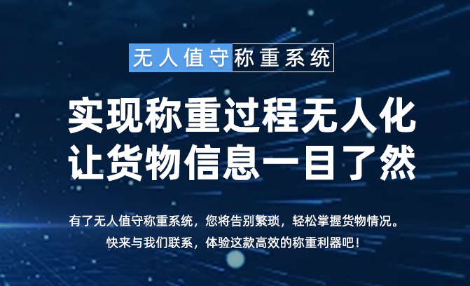 智能化称重自动过磅一体机的介绍