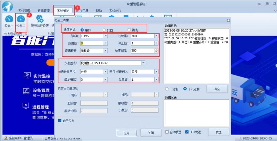 地磅称重软件的仪表设置，称重软件仪表设置及操作流程