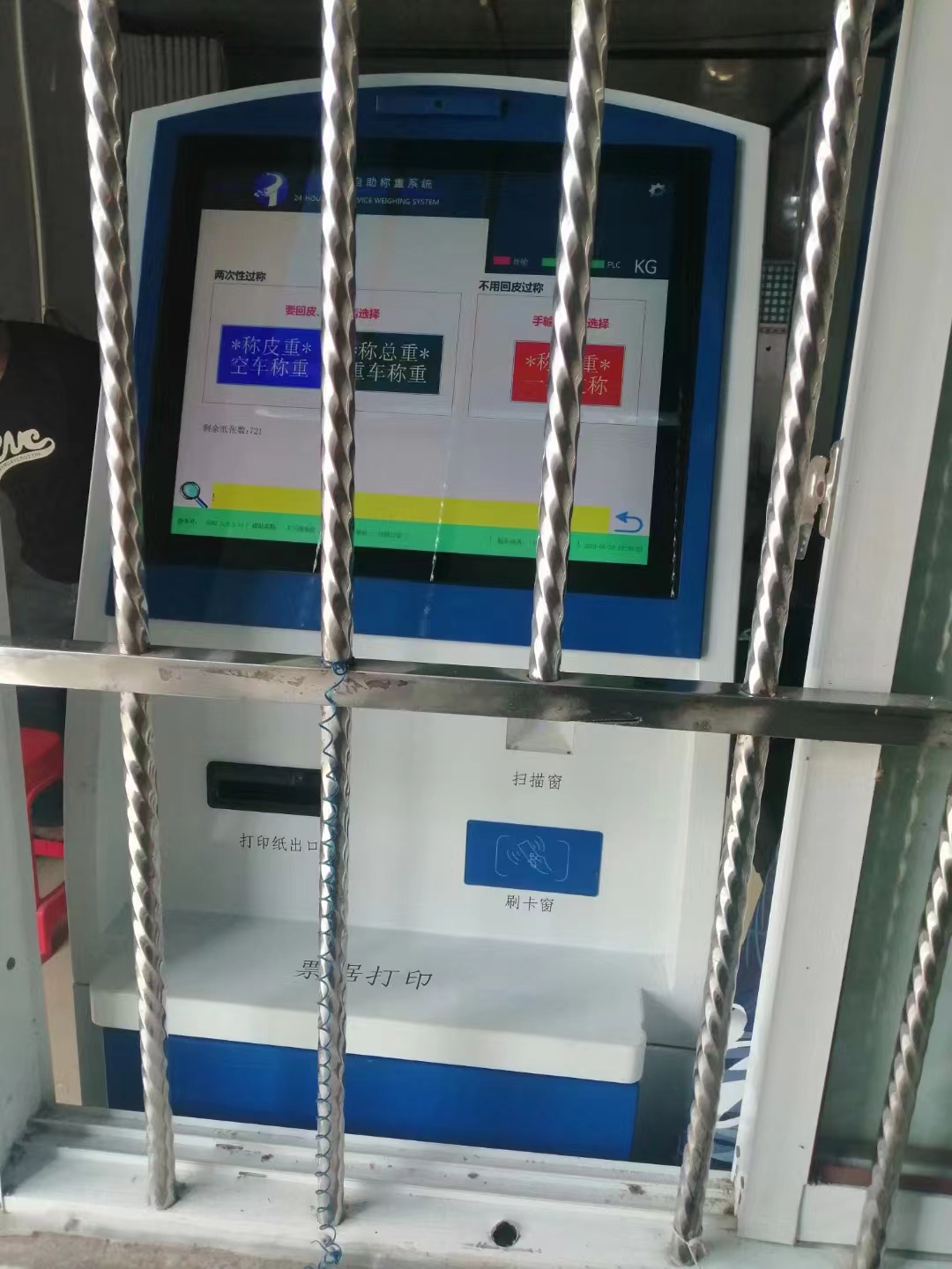 捷俊通称重软件公磅自动收费一体机管理系统解决方案