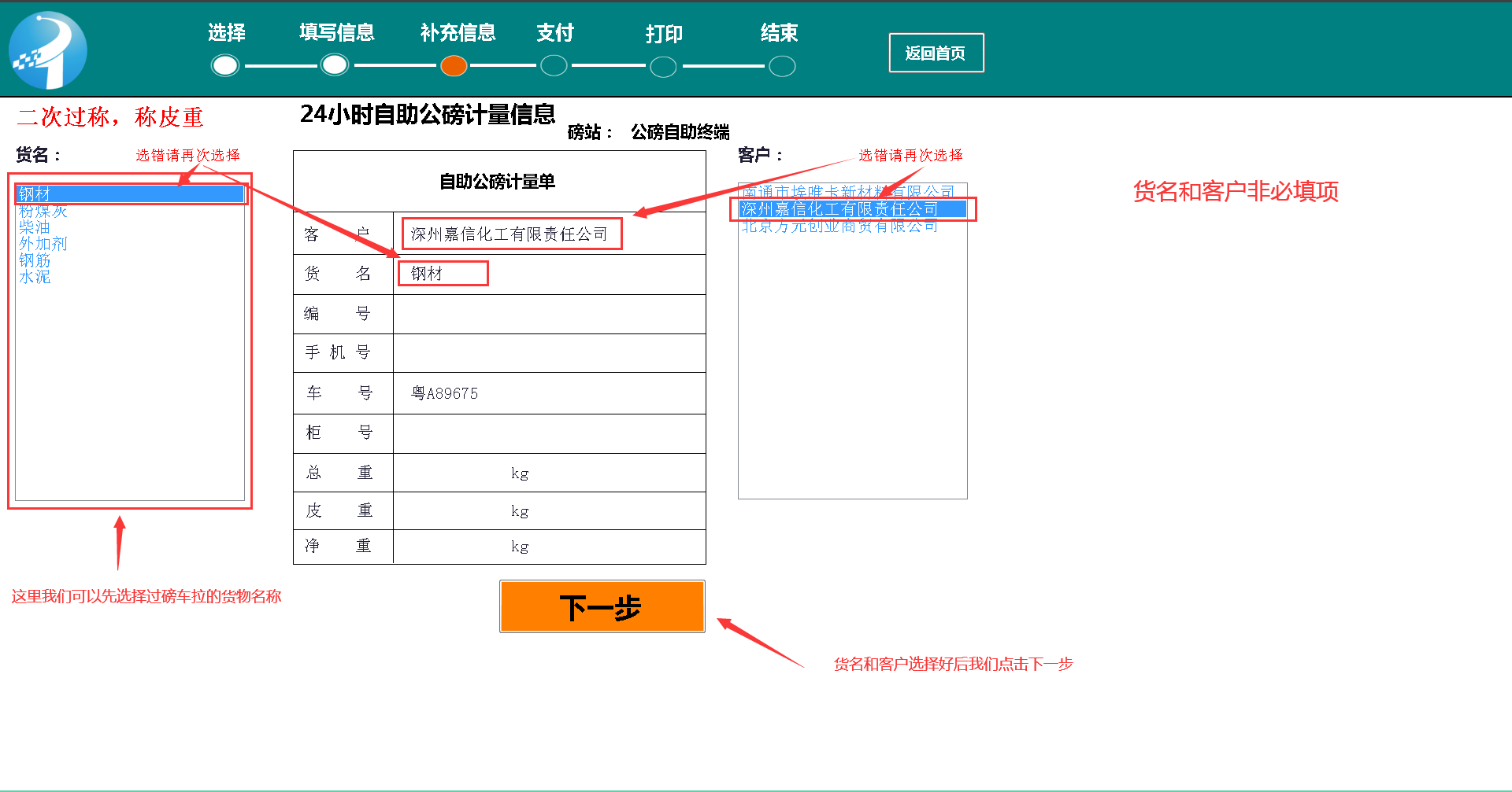 地磅称重系统，公磅收费一体机的二次过磅操做流程(图3)