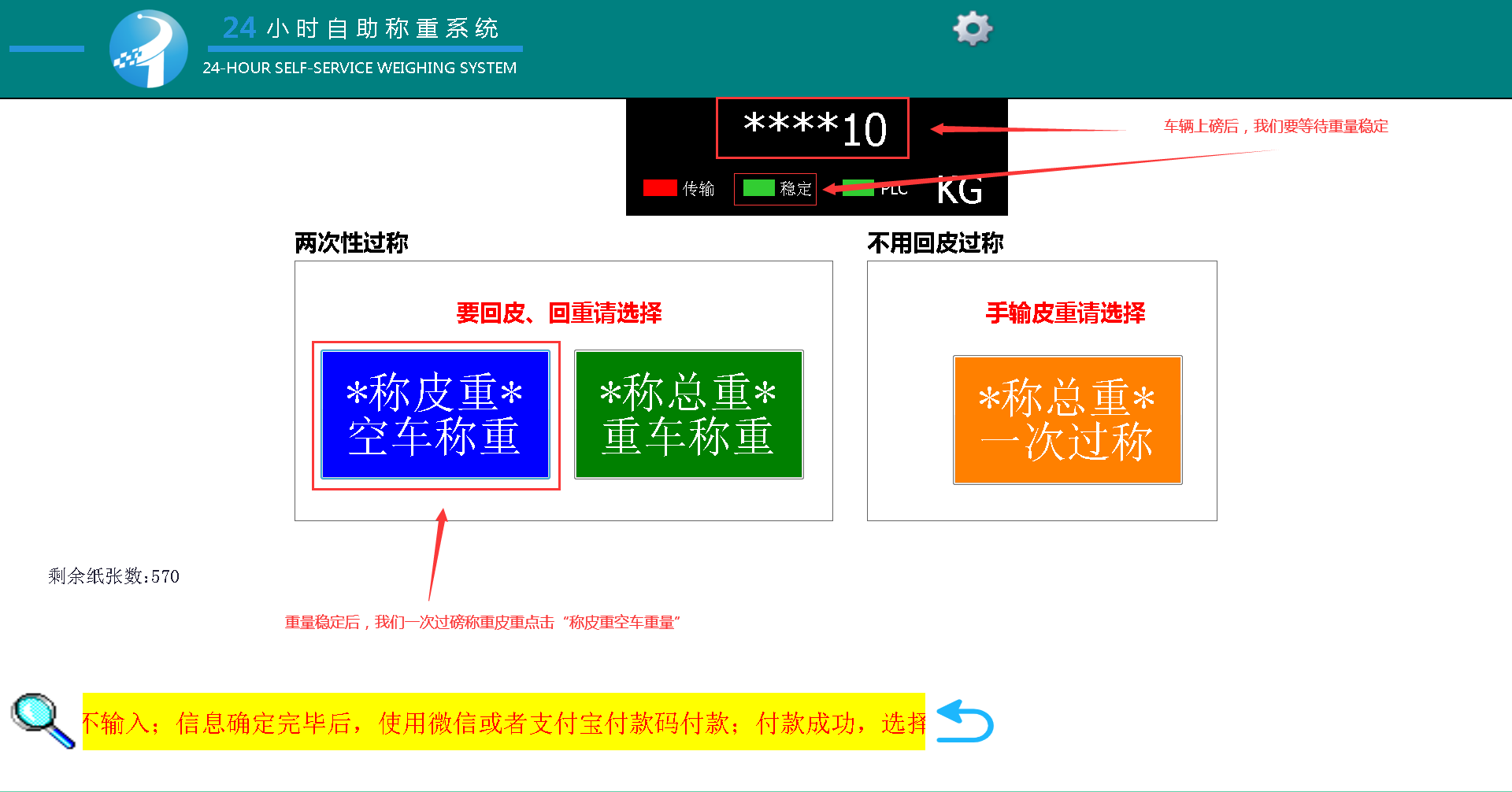 地磅称重系统，公磅收费一体机的二次过磅操做流程(图1)