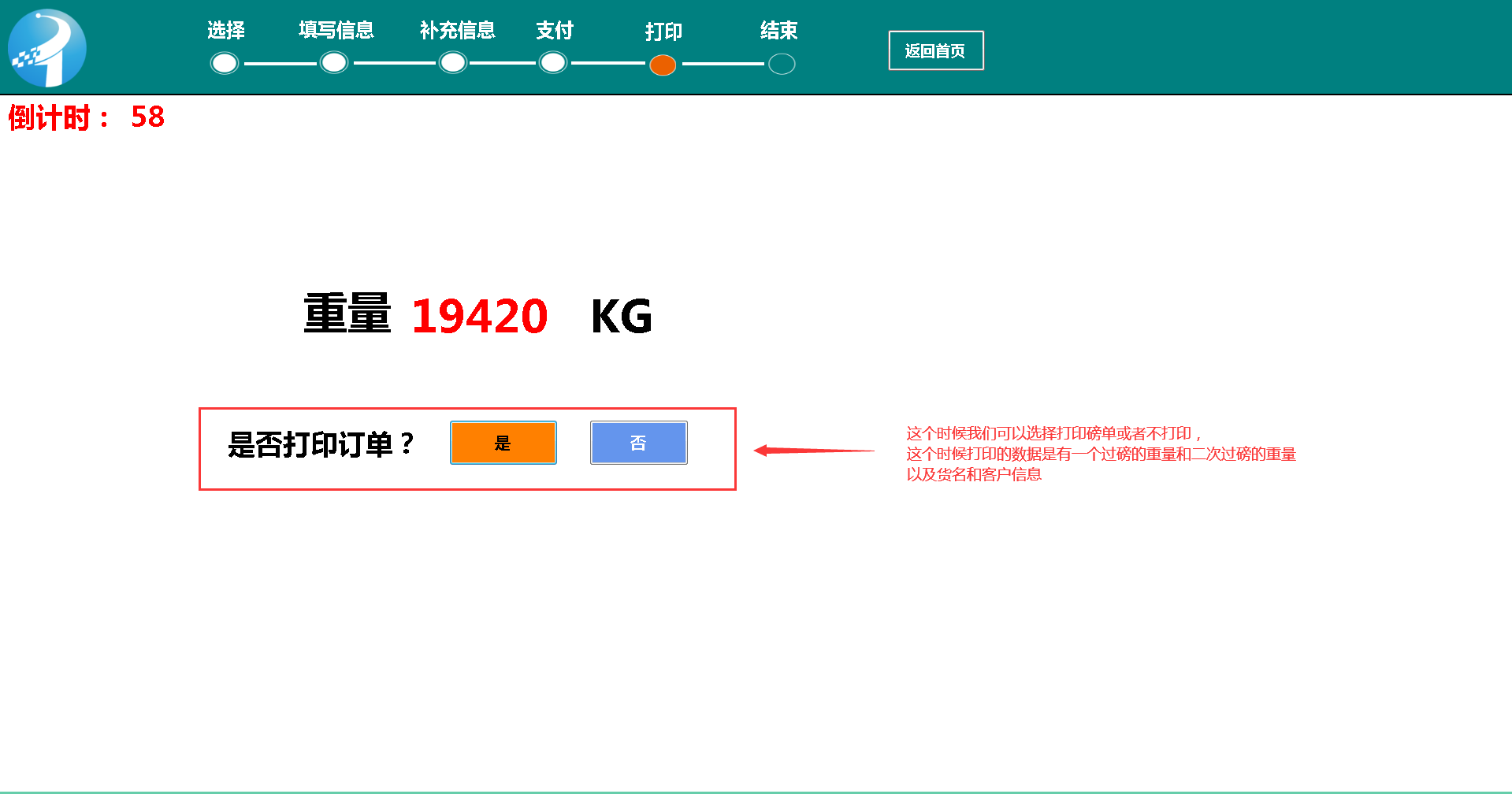 地磅称重系统，公磅收费一体机的二次过磅操做流程(图8)