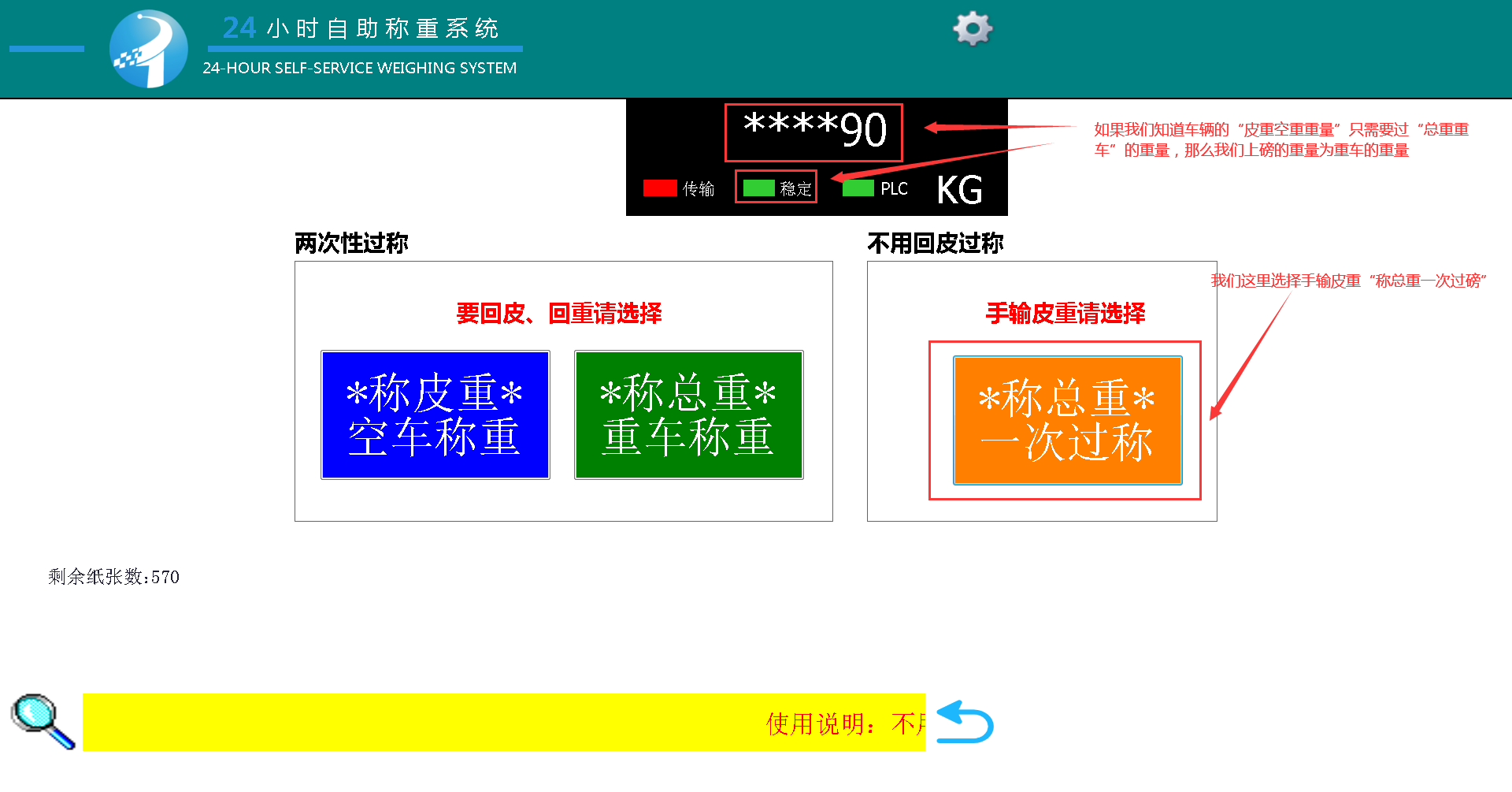 智能地磅称重系统，自助收费公磅一体机-一次过磅操作流程(图2)