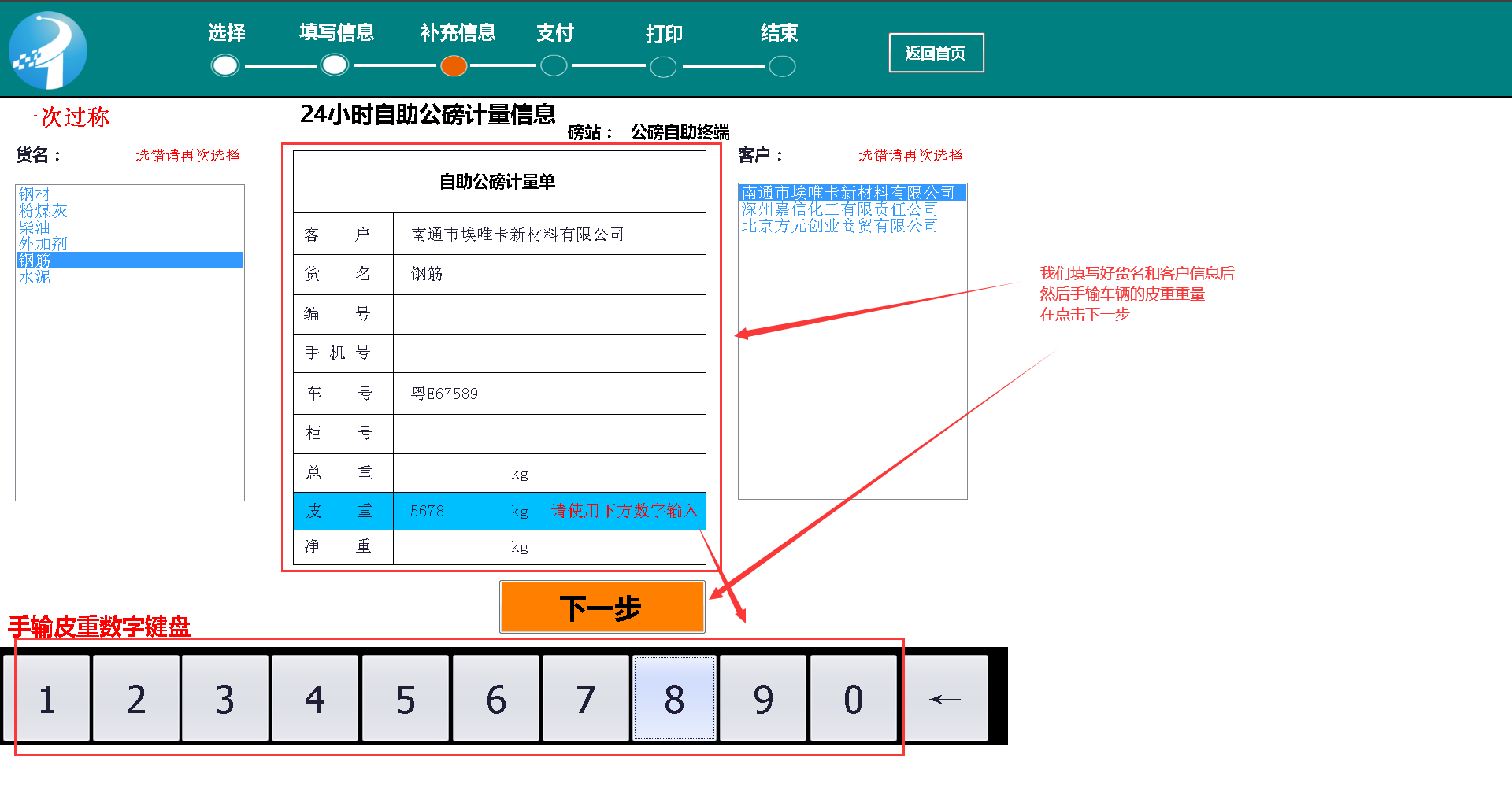 智能地磅称重系统，自助收费公磅一体机-一次过磅操作流程(图4)