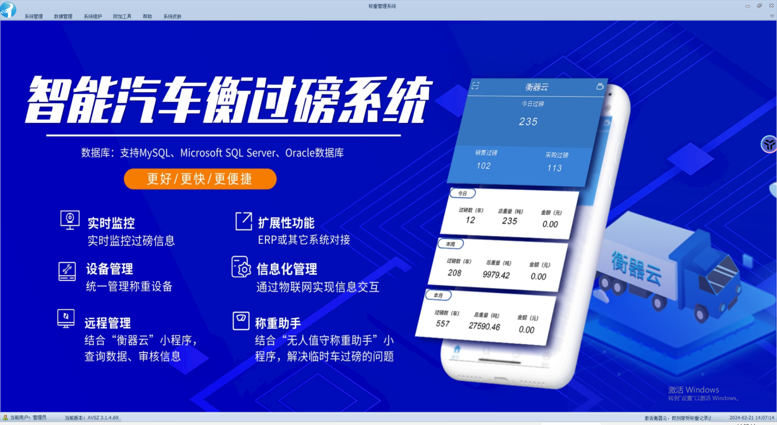 无人值守称重软件