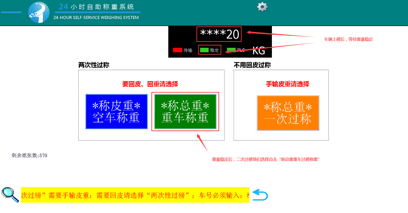 自助过磅收费一体机称重系统