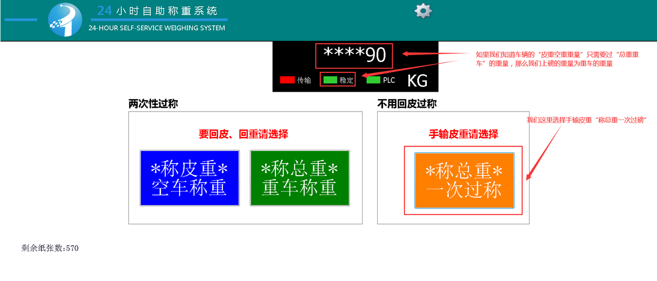 公磅称重系统-自助过磅收费一体机称重主界面
