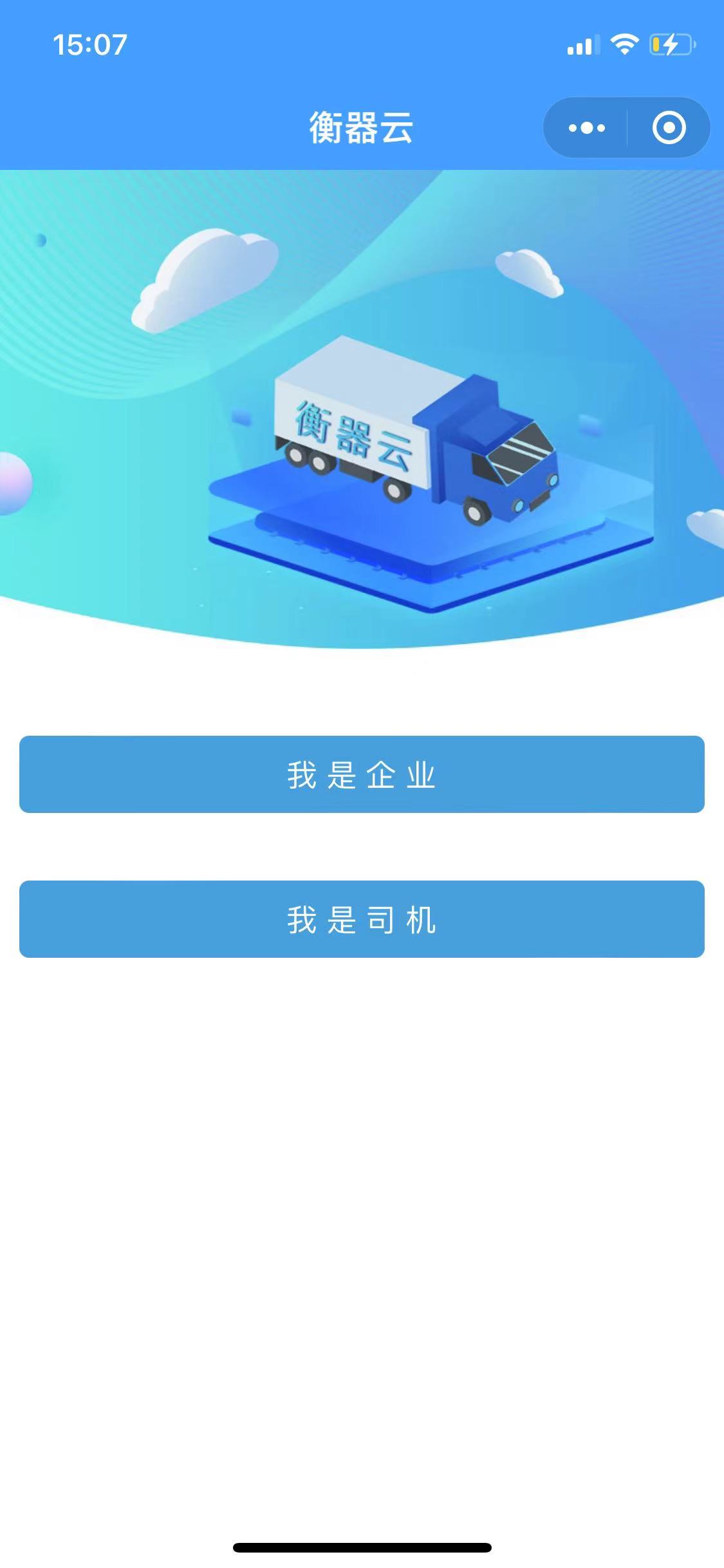 地磅称重软件_捷俊通称重云平台衡器云常见问题1
