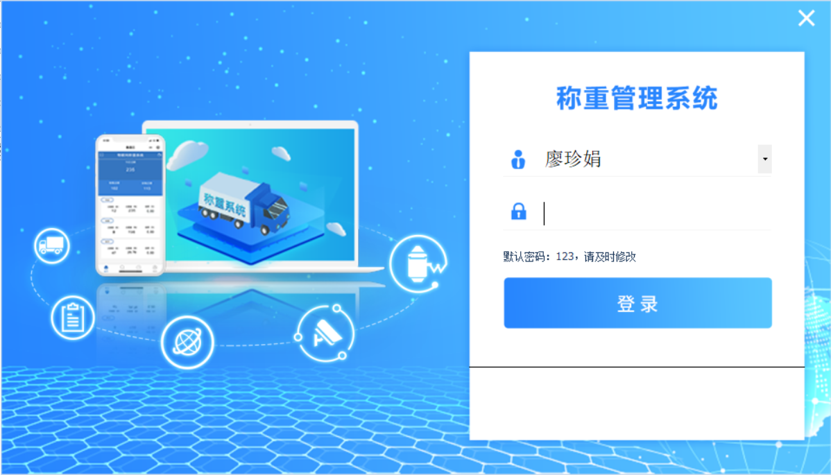 系统登入