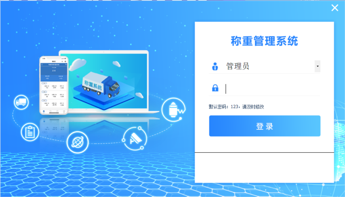 无人值守称重系统