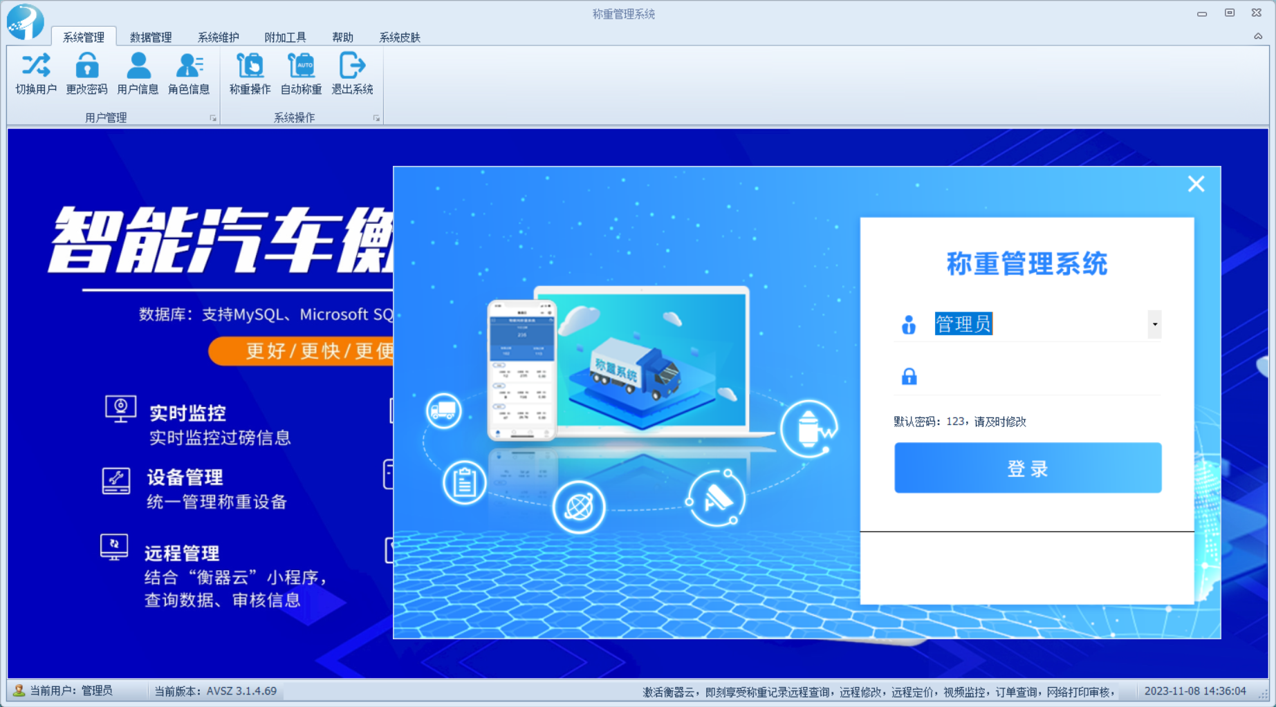捷俊通称重软件教程_系统参数的基本信息设置有哪些?