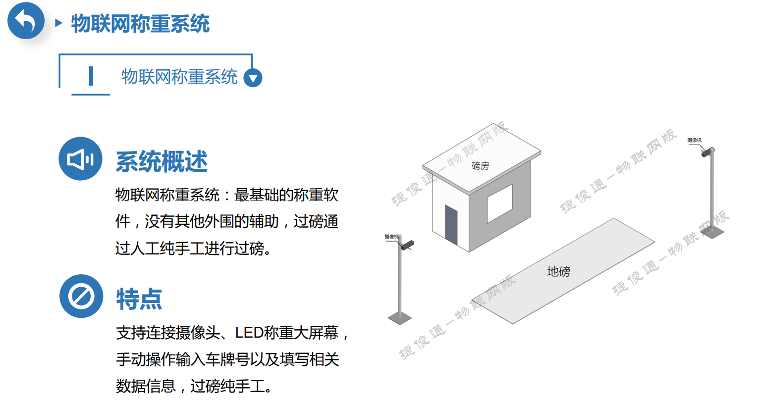 地磅称重软件单机版：优势与限制