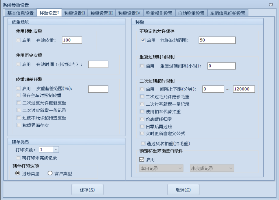 捷俊通称重软件教程_系统参数的称重设置1