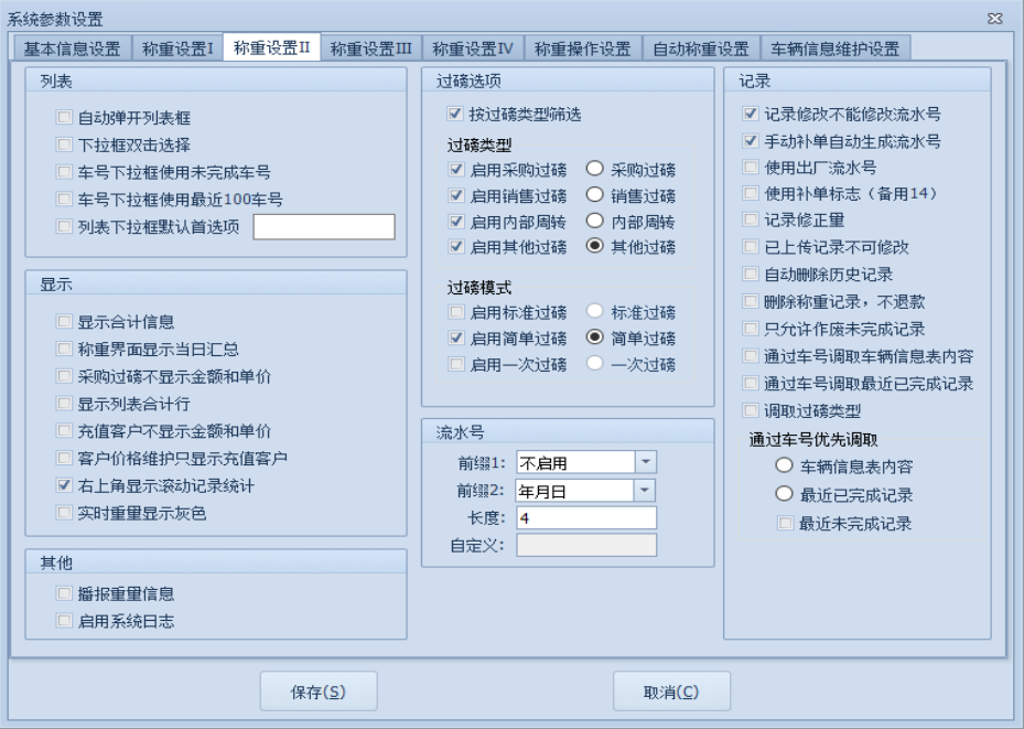 捷俊通称重软件教程_系统参数的称重设置Ⅱ-2