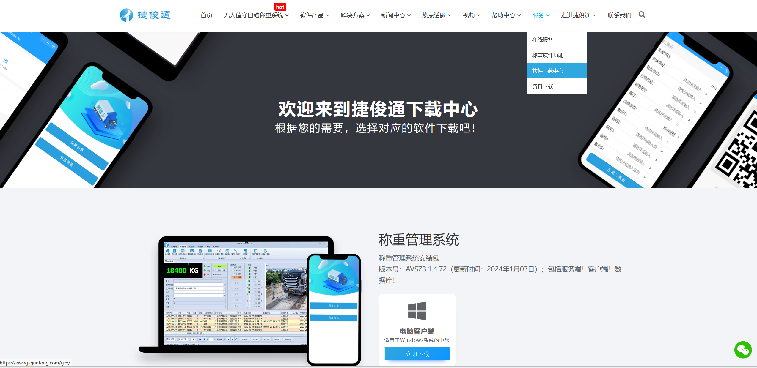 捷俊通称重管理软件-单机版免费下载安装