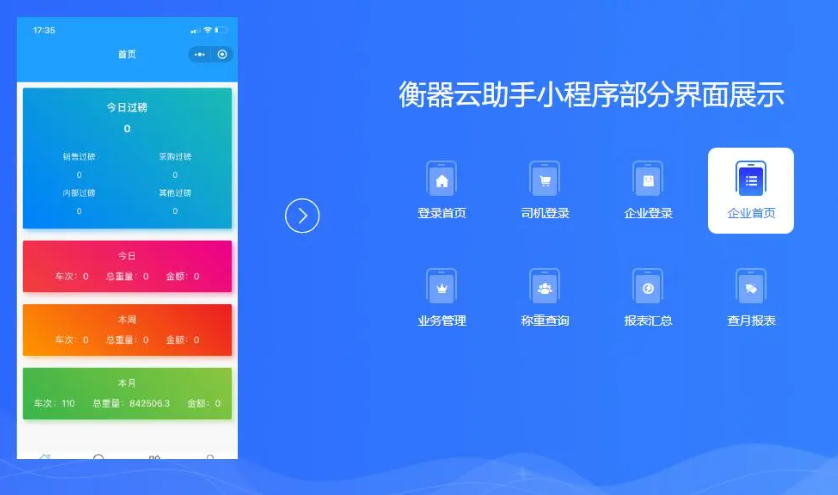 衡器云手机小程序.jpg