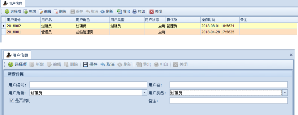 地磅称重系统_捷俊通称重管理系统的用户添加与删除的使用教程