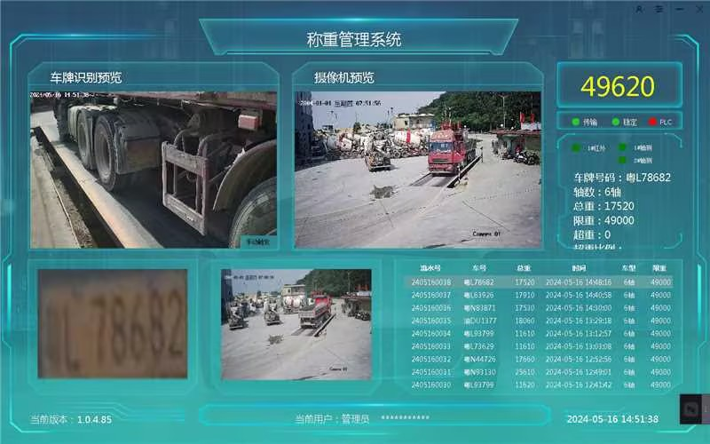 源头治超地磅称重系统