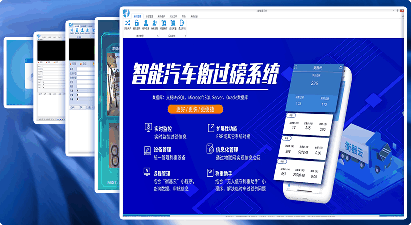 无人值守自动称重系统