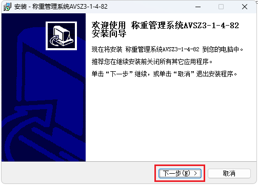 捷俊通称重软件